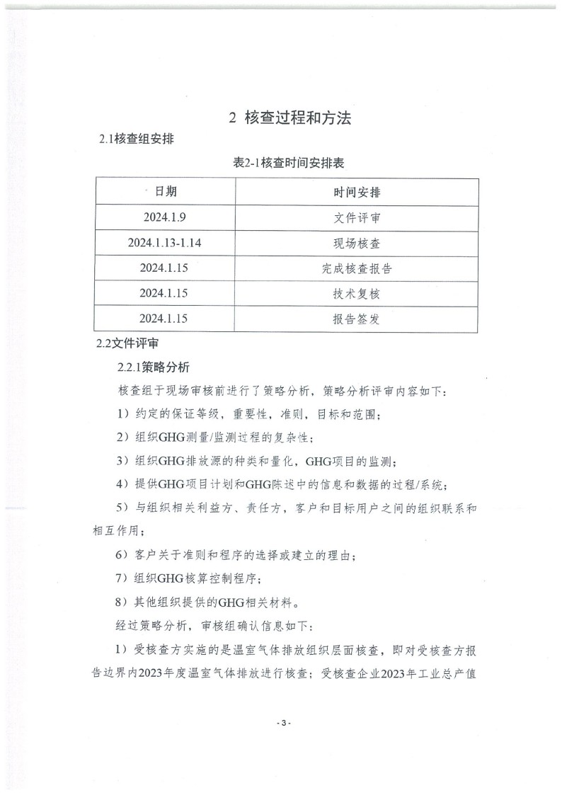 2023年度濟(jì)南寶山石油設(shè)備有限公司溫室氣體核查報告(1)_7.jpg